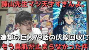 【驚愕】「進撃の巨人(4期)2部」4話(79話)の衝撃展開とヤバすぎる伏線回収で諫山先生が神だと確信した件【感想・レビュー】【進撃の巨人 The Final Season Part 2】