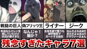 あまりにも風格がありすぎて絶対に強いと思ったけど本当は弱かったキャラ7選