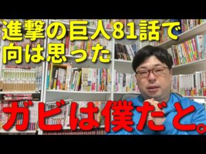 【アニメ感想】天津向が進撃の巨人第81話を見てサシャとガビのことでまた泣く