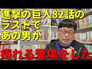 【アニメ感想】天津向が進撃の巨人第82話を見て気持ちが落ちそうな時にアーティストを思い出して回避する