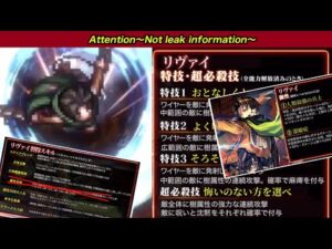 【ラスクラ873】“進撃の巨人“コラボ第2弾キャラ“リヴァイ“の性能・個性・特技・自前スキルを最終予想！【樹属性デバッファーは潔癖症でバフも可能！】