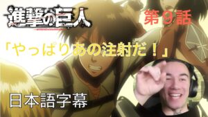 アニメを見ない海外ニキの「進撃の巨人」鑑賞　第9話　左腕の行方～トロスト区攻防戦⑤～