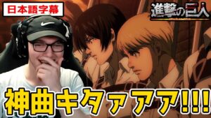 神挿入歌"Barricades"の再登場でテンションMAXになるニキ【進撃の巨人4期22話】【日本語字幕】【海外の反応】