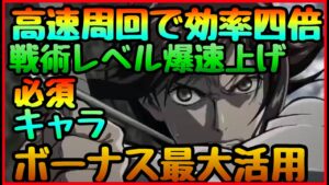 【ブレオダ】戦闘力２９万だから解る戦術レベル４倍効率の為知るべき事!!!限界突破リベンジ　優先してスキルレベル上げるべきスキル　進撃の巨人　ブレイブオーダー Brave Order】