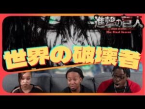海外の反応「進撃の巨人 Final Season Part2」21話　世界の破壊者