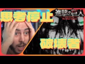 海外の反応「進撃の巨人 Final Season Part2」21話 思考停止に陥るDariusニキ