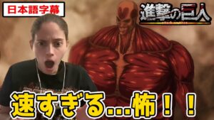 絶望感MAXの地ならしに絶叫するネキ【進撃の巨人4期21話】【日本語字幕】【海外の反応】