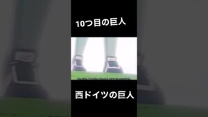 【#shorts】10つ目の巨人【進撃の巨人】