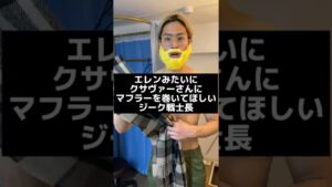 ショートジーク戦士長〜マフラー〜【進撃の巨人】