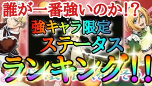 【ブレオダ】誰が一番強いのか！？「強キャラステータスランキング！！」＆お菓子イベント周回場所＆昇級の証集め方補足（親密度・コンプリート報酬）【進撃の巨人】【ブレイブオーダー】