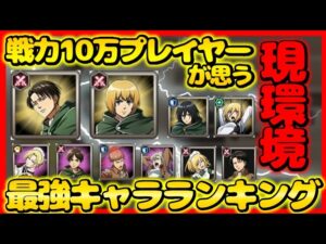 【最新版】現環境「最強キャラ」ランキング!!【ブレオダ】