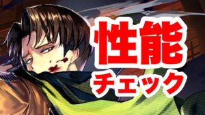 【ラスクラ×進撃の巨人】リヴァイ性能チェック！各特技合計ダメージ歴代トップ！ぶっ壊れ！進撃の巨人コラボ！