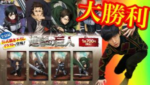 【くじ】進撃の巨人！上位賞当たるまで引いたら即企画終了した。（一番くじ、くじ、進撃の巨人）