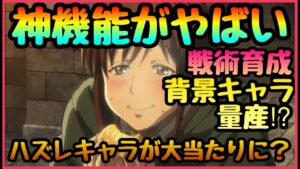 【ブレオダ】神機能!!!ガチャせず星４キャラ大量獲得可能方法がやばい!!!他ゲーにも実装希望【進撃の巨人アプリ】