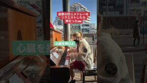 【ストリートピアノ】進撃の巨人メドレーをリクエストしたら神だったww#short