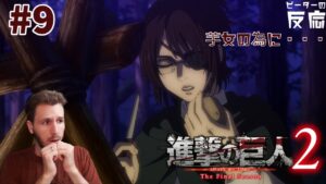 ピーターの反応 【進撃の巨人 ファイナルシーズン パート2】 9話 Attack on Titan Final Season Part 2 ep 9 アニメ リアクション