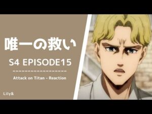 【海外の反応】進撃の巨人 - 4×15〈唯一の救い〉