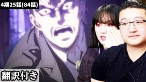 マルコの死の真相を聞いたジャンの反応を見て涙を流すカナダ人カップルのリアクション【進撃の巨人4期25話】