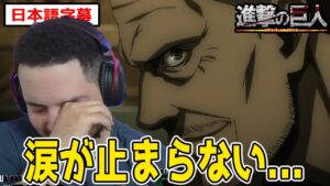 推し２人の最後に涙が止まらなくなるニキ【進撃の巨人4期27話】【日本語字幕】【海外の反応】