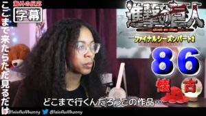 【日本語翻訳】進撃の巨人ファイナル 86話 (もうマヂ無理。。。) 外国人の反応
