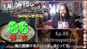【日本語翻訳】進撃の巨人ファイナル 86話 (くやしい…！でも…見いっちゃう！) 外国人の反応