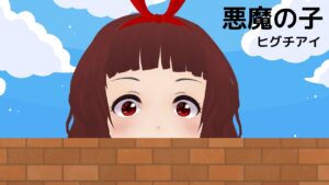 悪魔の子 (ヒグチアイ) -- 進撃の巨人 Final Season ED