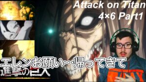 【海外の反応】進撃の巨人４期６話Part1　エレンの残酷さと大勢の死・仲間達の登場に鳥肌し、葛藤する海外ニキ