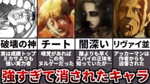 あまりにも強すぎて作品の都合上消されてしまったキャラTOP7