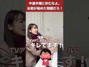 「進撃の巨人」TVアニメスケジュールにキレてます！