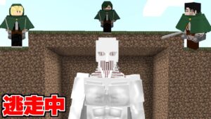 戦槌の巨人 VS 調査兵団で逃走中した結果... 進撃の巨人MOD【まいくら】【マインクラフト】