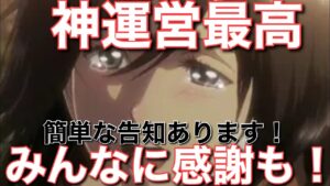 【ブレオダ】いつも本当にありがとうございます！【進撃の巨人brave order】