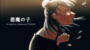 悪魔の子 / ヒグチアイ from 『進撃の巨人』The Final Season Part 2 ed. covered by 黒斑