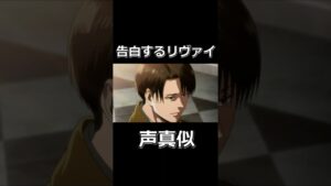 進撃の巨人 告白するリヴァイ兵長part100