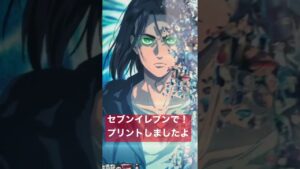 【世界平和】進撃の巨人プリントしました