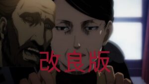 【進撃の巨人】《改良版！》実は熟女好きだったフリッツ王