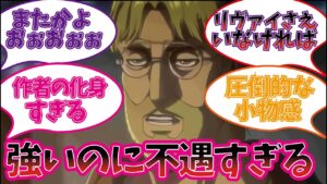 ジーク戦士長を楽しむ視聴者の反応集【進撃の巨人】
