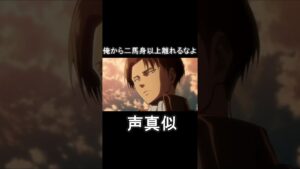 進撃の巨人 ずっと側にいろ リヴァイ兵長