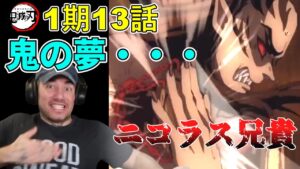 【鬼滅の刃】太鼓に興奮のマッチョ兄貴ニコラスが、健気な善逸を見た結果 １期１３話【海外の反応】