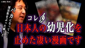 なぜ日本人は『幼児化』していったのか？そしてその現象を食い止めた凄い漫画【山田玲司のヤングサンデー 】