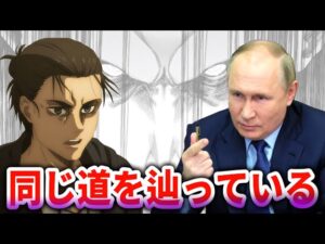 進撃の巨人最新話が今の戦争と重なってしまった人たちの反応集