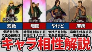 【ほぼゆっくり】進撃の巨人ブレイブオーダー最高のキャラ相性は誰？前衛と後衛の相性シナジー解説！【ブレオダ】