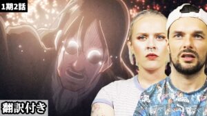 グリシャのシーンでいきなり核心をつくような発言をするデンマーク人カップルのリアクション 【進撃の巨人1期2話】