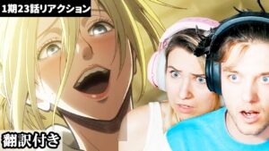 突然のアニの高笑いに戸惑い固まり続けるアメリカ人カップルのリアクション 【進撃の巨人1期23話リアクション】