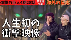 海外の反応｜進撃の巨人4期28話｜人生初の衝撃!エレン最終形に声を失うフランスニキ達
