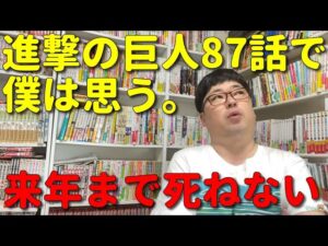 【アニメ感想】天津向が進撃の巨人第87話を見てサシャの元気な姿で男泣き