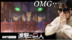 【進撃の巨人87話】言葉がでてこなかった最終回【アニメ感想/リアクション】Attack on Titan final season Episodes 86