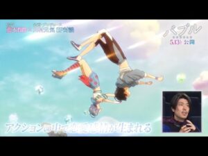 「進撃の巨人」スタッフが生み出す縦横無尽なパルクールアクション！映画『バブル』Making of バブル〈アクション編〉