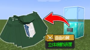 ガチャから新型立体機動装置が出たｗｗ 進撃の巨人ガチャPVP【まいくら】【マインクラフト】