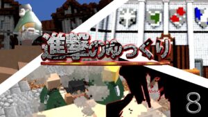 【進撃の巨人】進撃のゆっくりpart8【進撃の巨人ＭＯＤ】