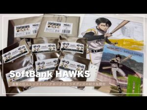 【進撃の巨人】ソフトバンクホークスコラボグッズの紹介と開封⚾️´-